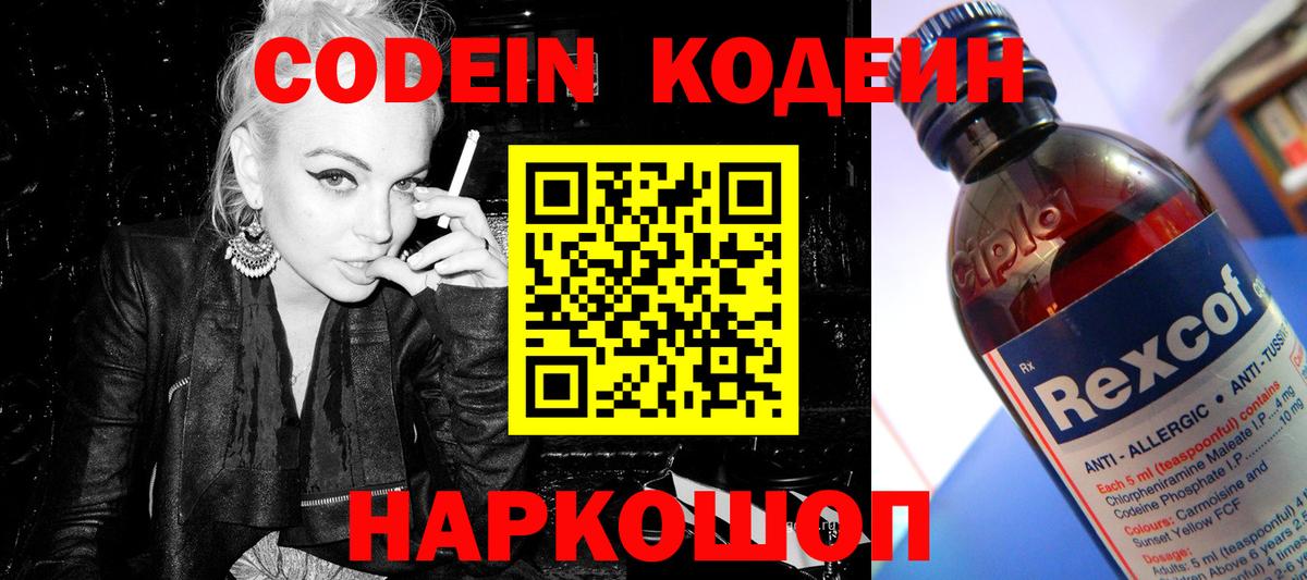 Кодеиновый сироп Lean Purple Drank Маркс