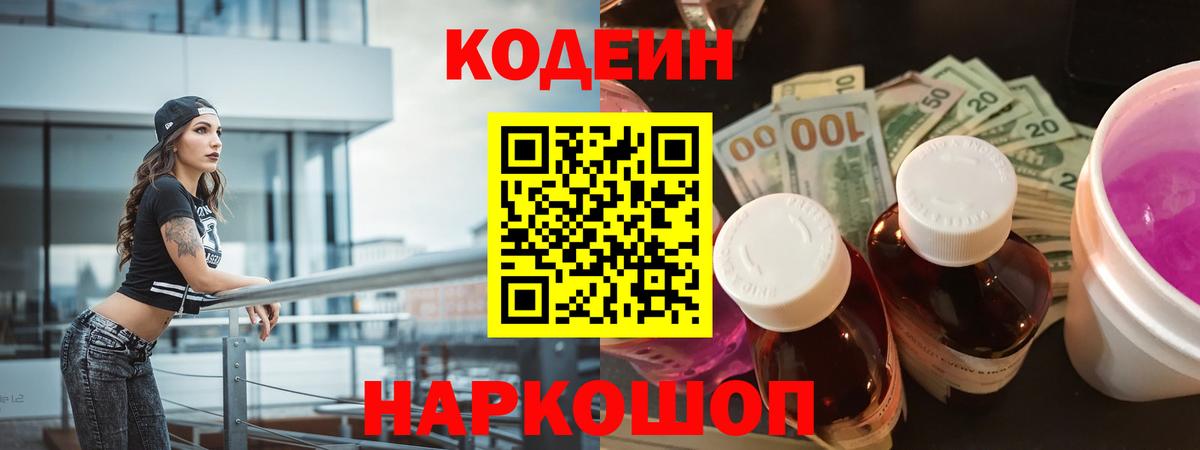 Кодеиновый сироп Lean Purple Drank  Вход с VPN  Маркс 