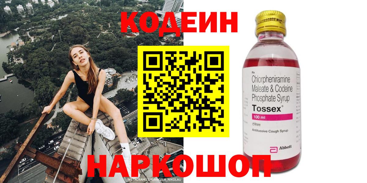 Кодеиновый сироп Lean напиток Lean (лин)  Маркс  Кодеиновый сироп Lean Purple Drank 