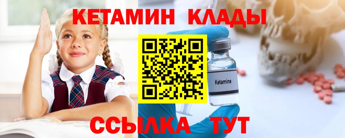 Кетамин VHQ  Кетамин ketamine  Маркс  Вход с VPN 