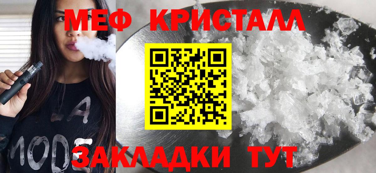 МЕФ кристаллы Маркс